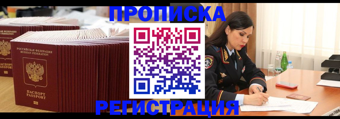 временная регистрация для школы в Омутнинске